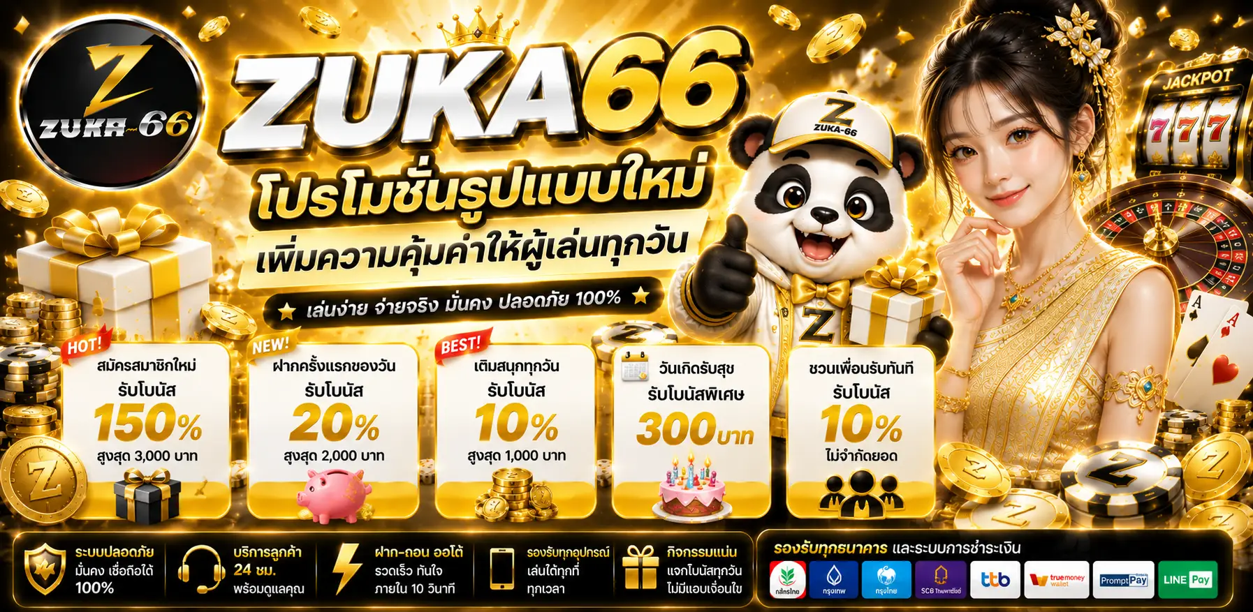 บาคาร่าออนไลน์ ZUKA66 ถ่ายทอดสดคมชัด เล่นได้ 24 ชั่วโมง