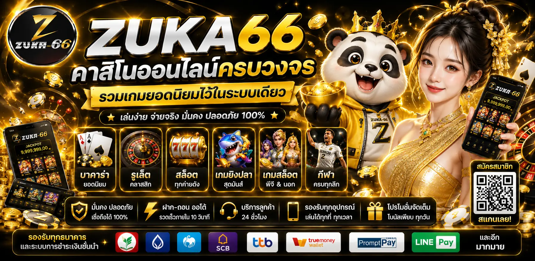 ZUKA66 เว็บสล็อตแตกง่าย ฝากถอนอัตโนมัติปลอดภัย