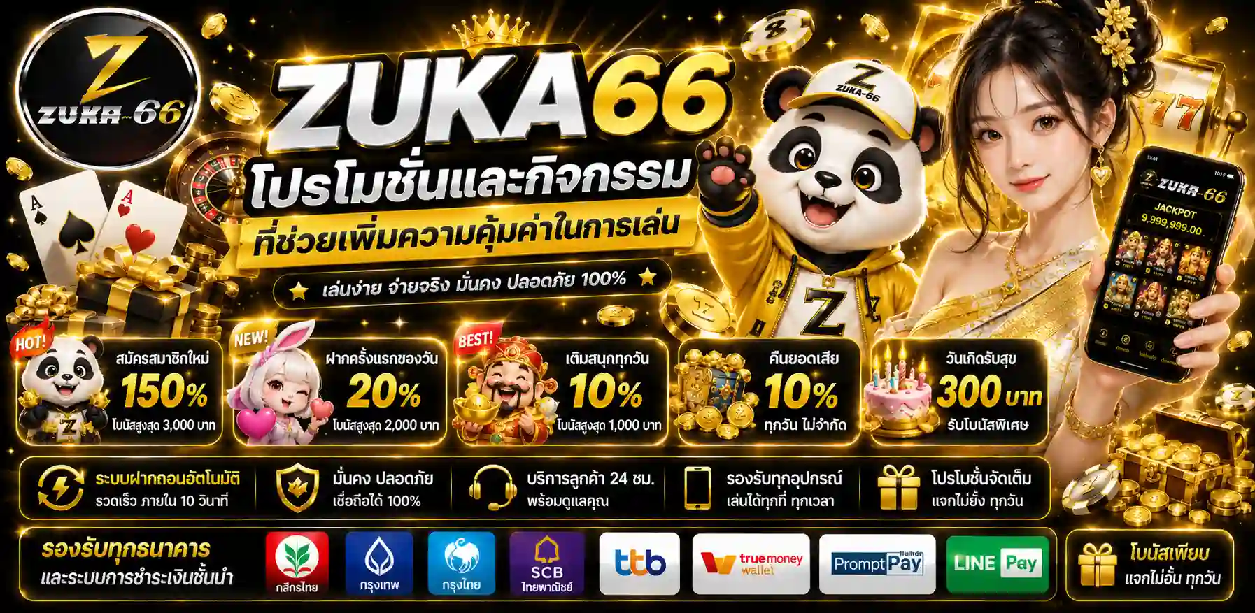 ZUKA66 เว็บสล็อตคุณภาพ เล่นง่าย โบนัสจัดเต็ม